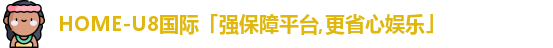 u8国际